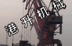碼頭吊機廠家（jiā）講（jiǎng）述碼頭吊機和吊車的不同之處：